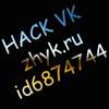Аватар для HACK VK